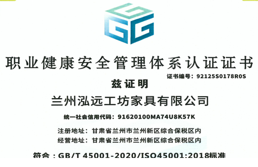 职业健康安全管理体系认证